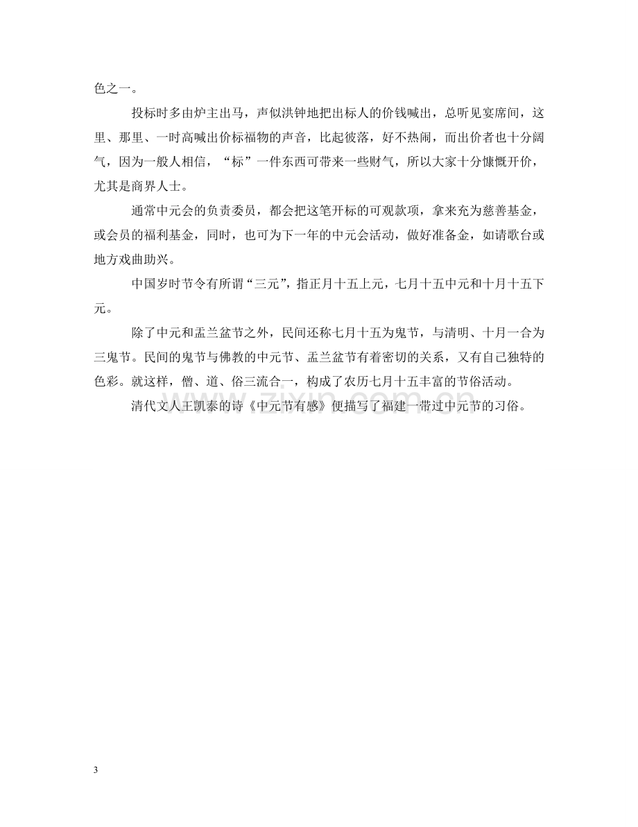 中国传统节日中元节的民间习俗.doc_第3页