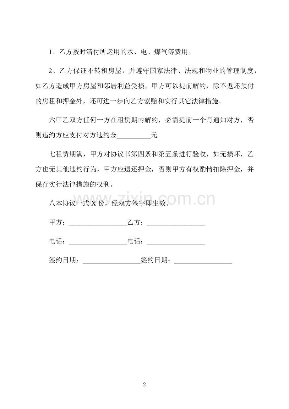 简单房屋租赁合同格式.docx_第2页