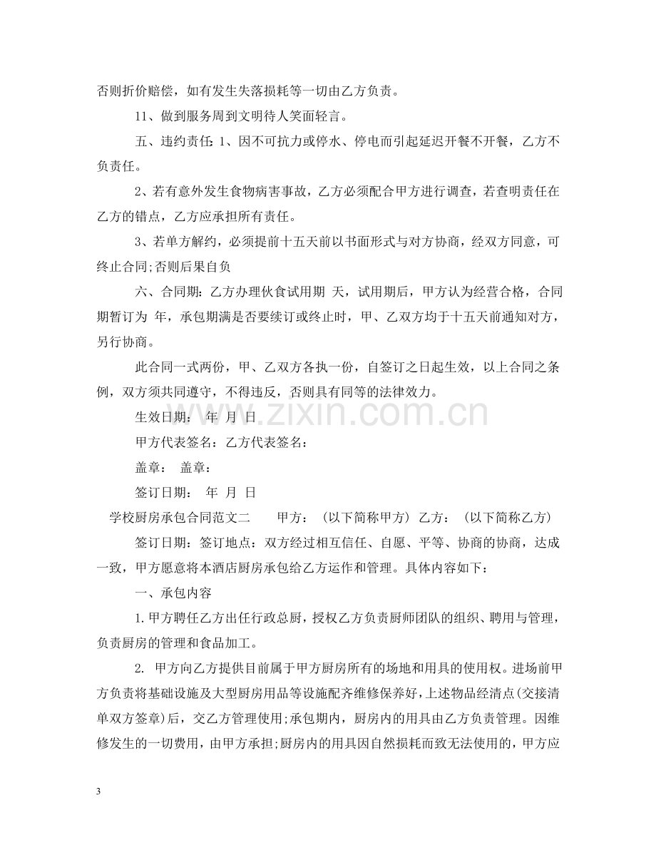 学校厨房承包合同 .doc_第3页