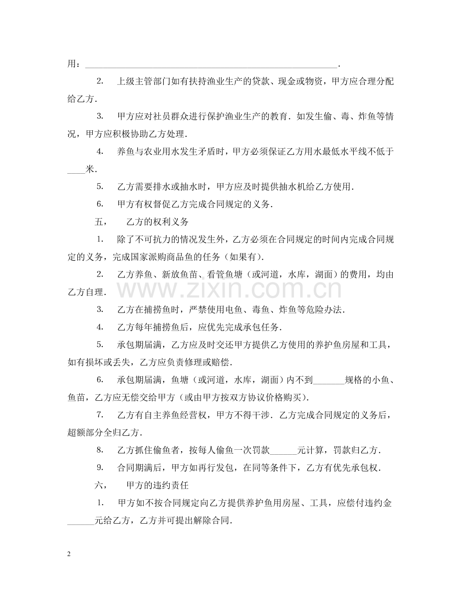 渔业承包合同 .doc_第2页