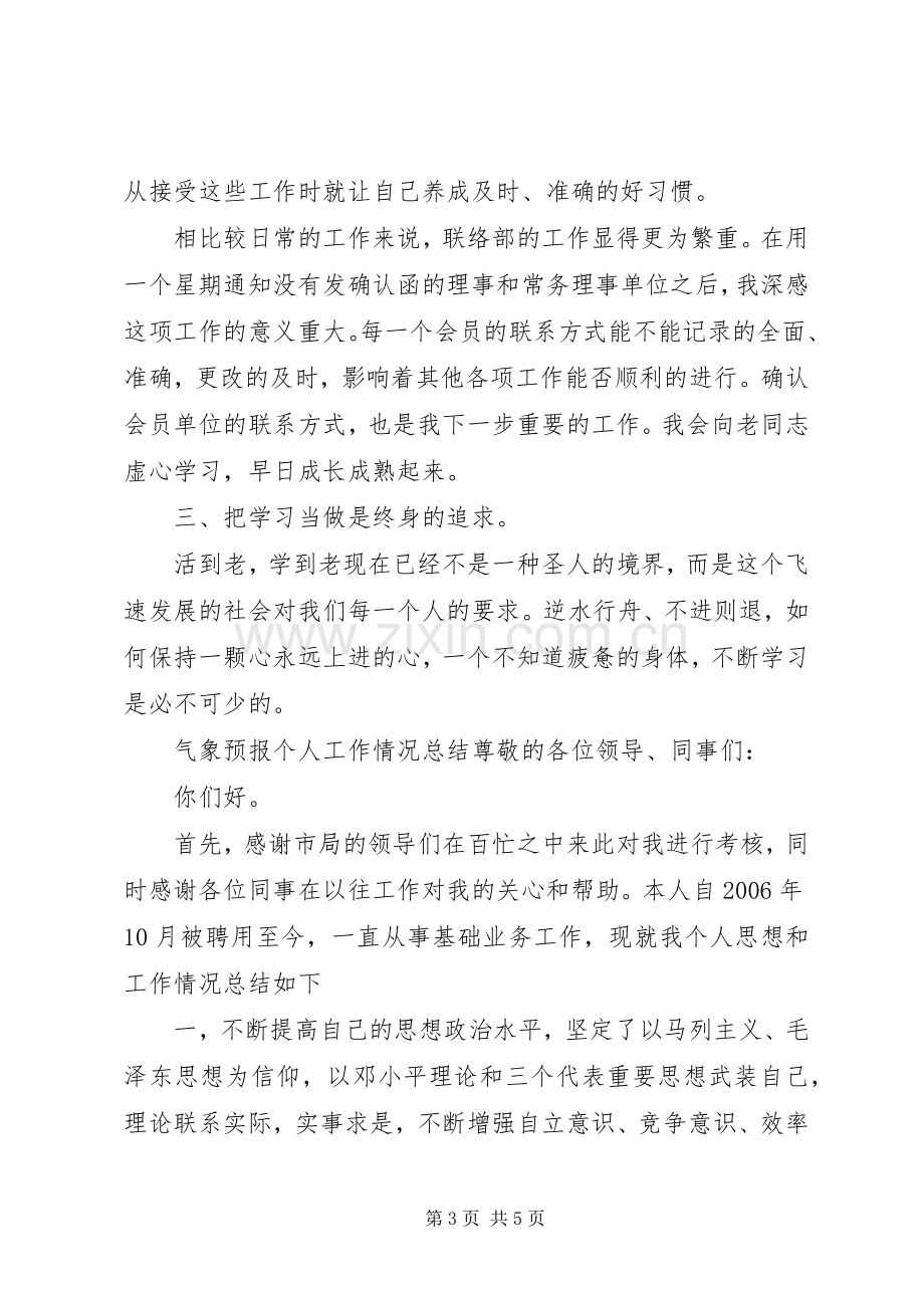 [妇联干部个人工作总结]妇联干部个人述职报告.docx_第3页