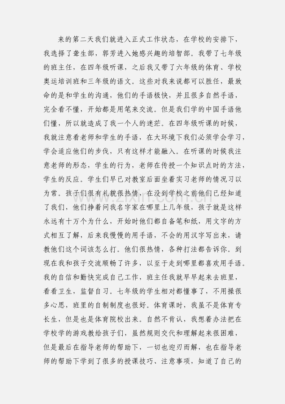 乐山市特殊教育实习心得.docx_第2页