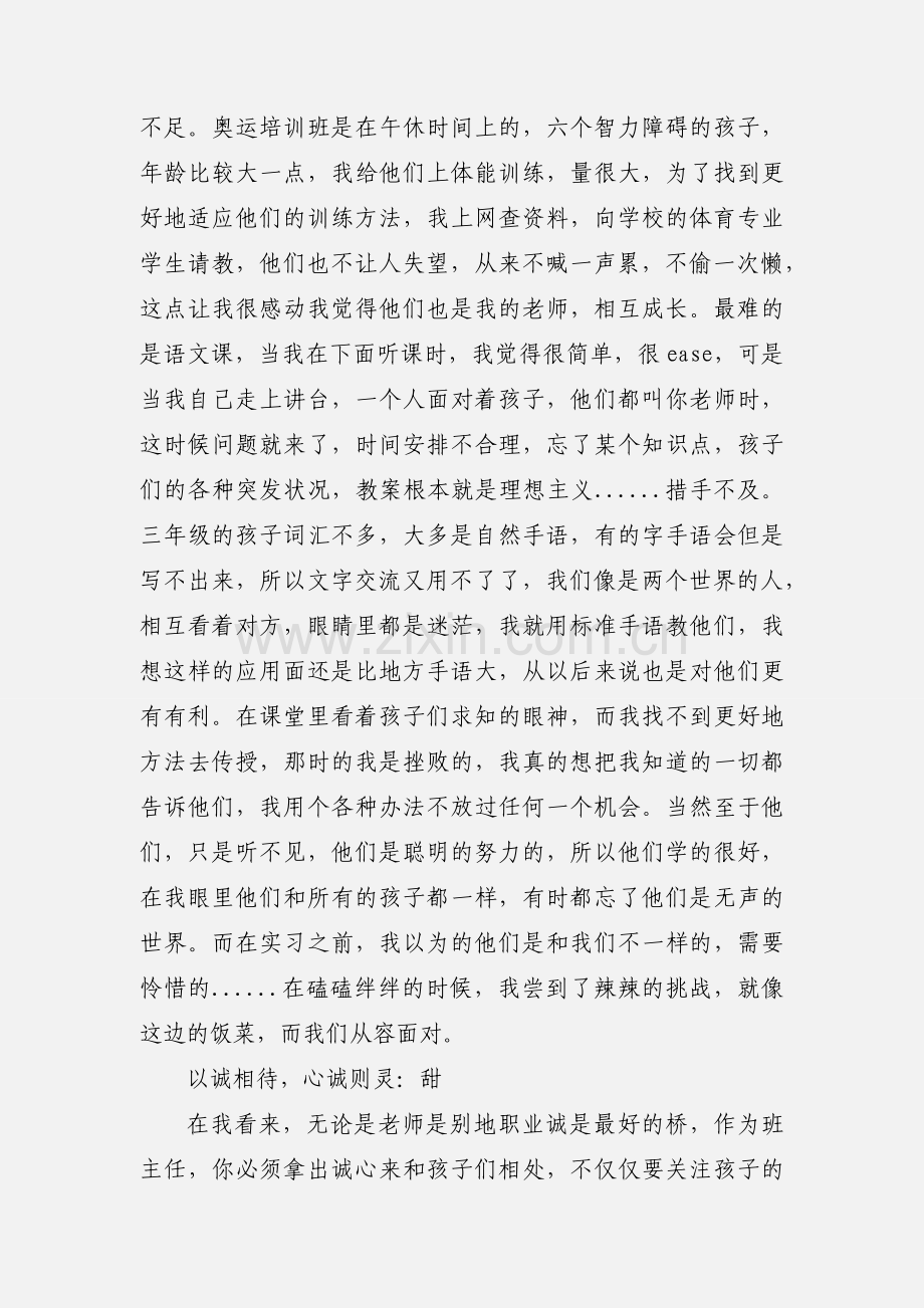 乐山市特殊教育实习心得.docx_第3页