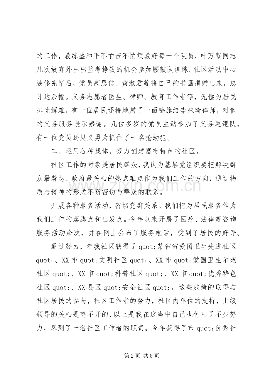 XX年社区个人述职工作报告.docx_第2页