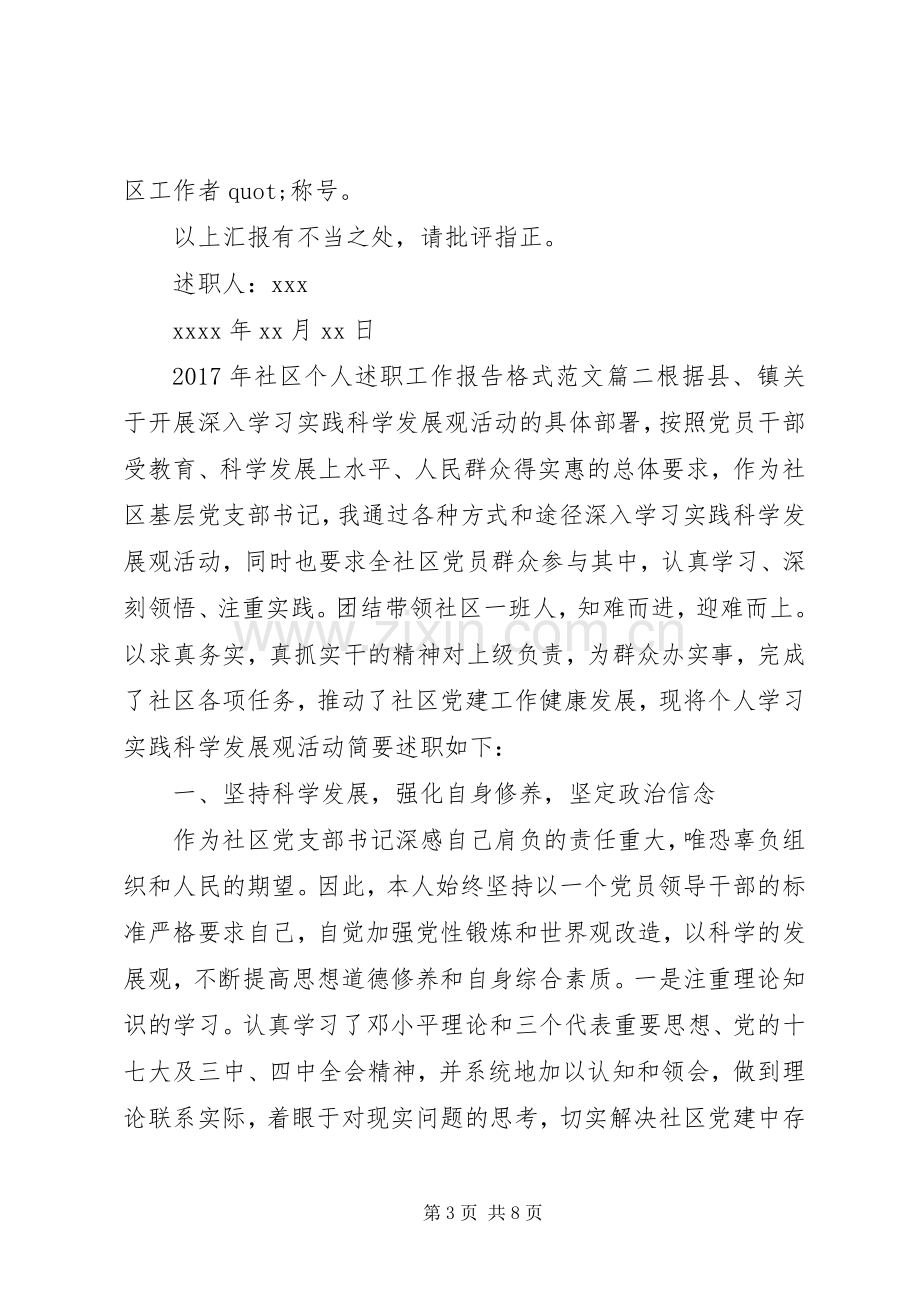 XX年社区个人述职工作报告.docx_第3页