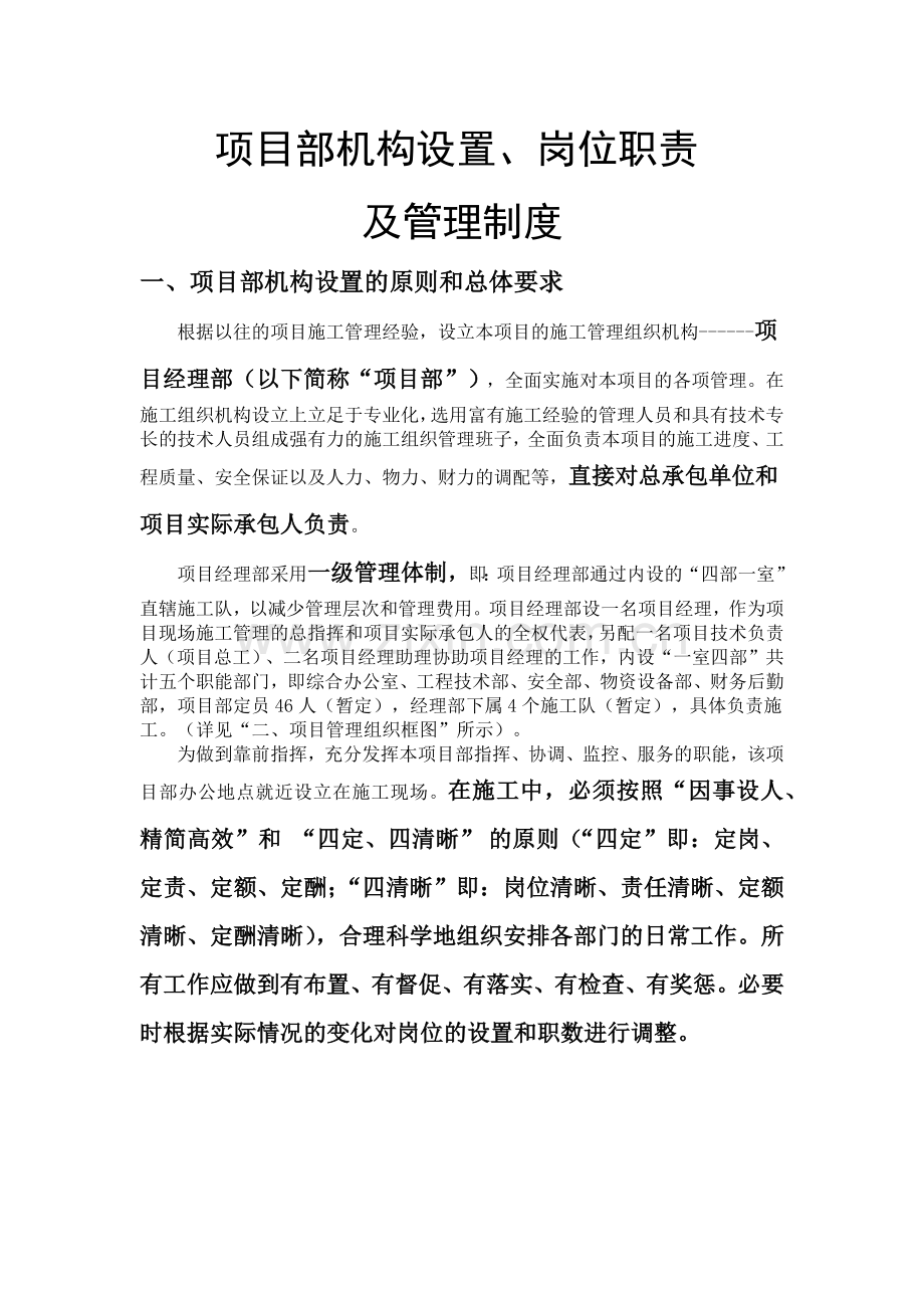 土石方工程施工项目部机构设置岗位职责及管理制度(31页).doc_第1页