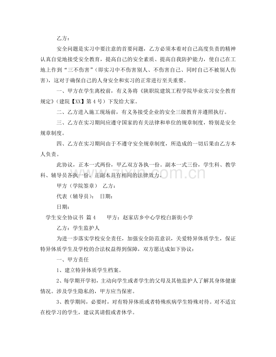 学生安全协议书 .doc_第3页