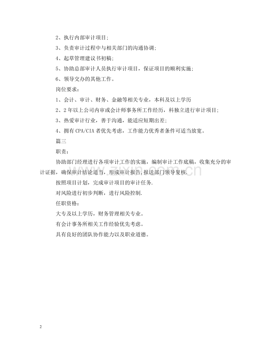 审计专员的主要职责 .doc_第2页