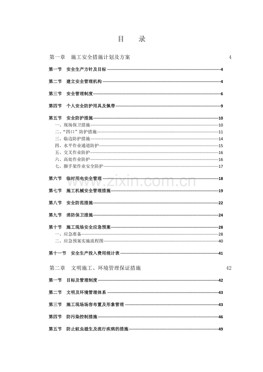 安全措施、文明施工方案.docx_第2页