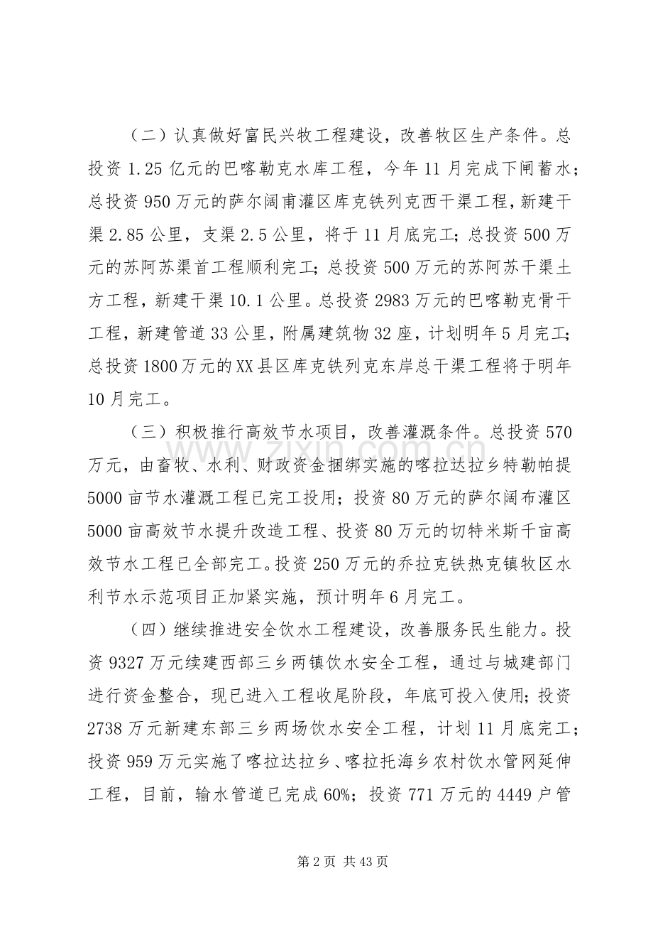 XX县区水利局领导班子述职述廉述学报告[共五篇].docx_第2页