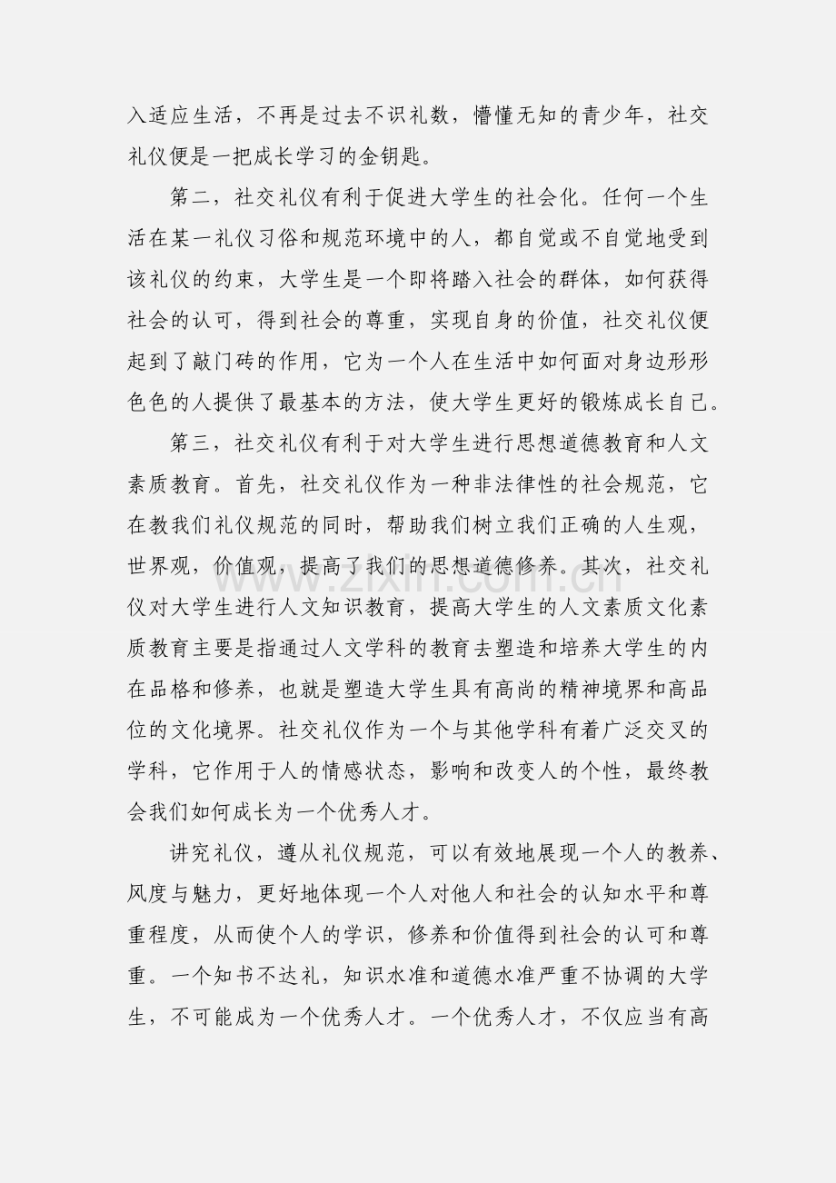 大学生社交礼仪学习心得体会.docx_第2页