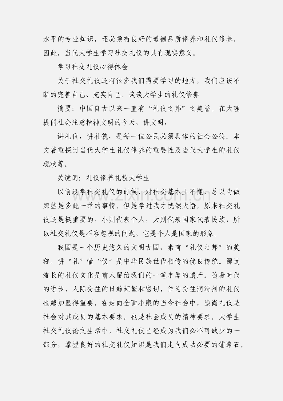 大学生社交礼仪学习心得体会.docx_第3页