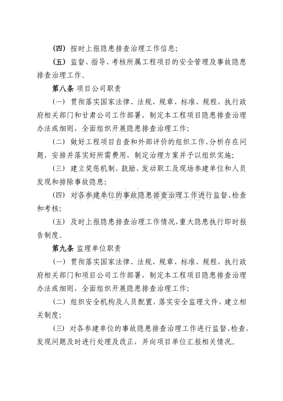 大唐甘肃公司电力工程隐患排查治理工作实施细则(1).docx_第3页