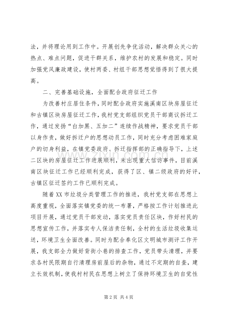 一村党支部述职报告.docx_第2页