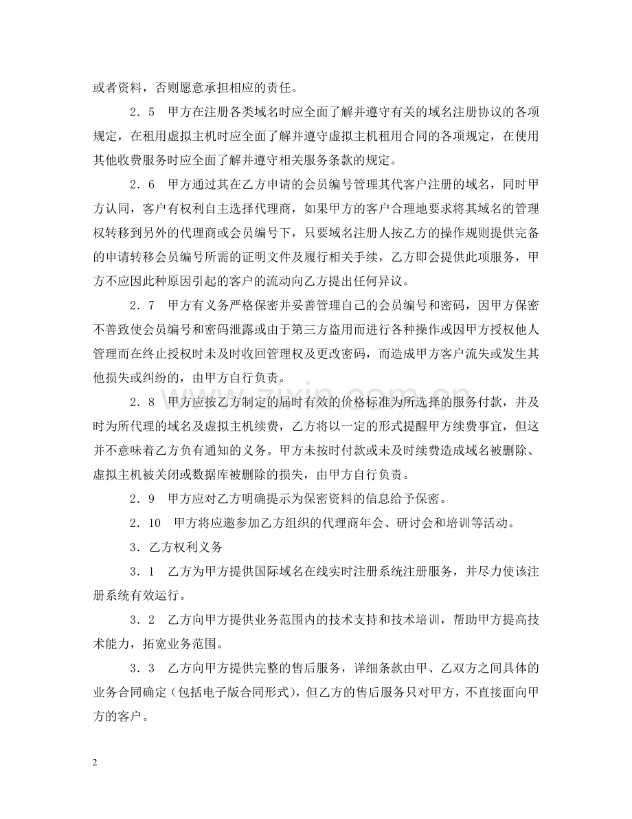 网络代理合同2 .doc_第2页