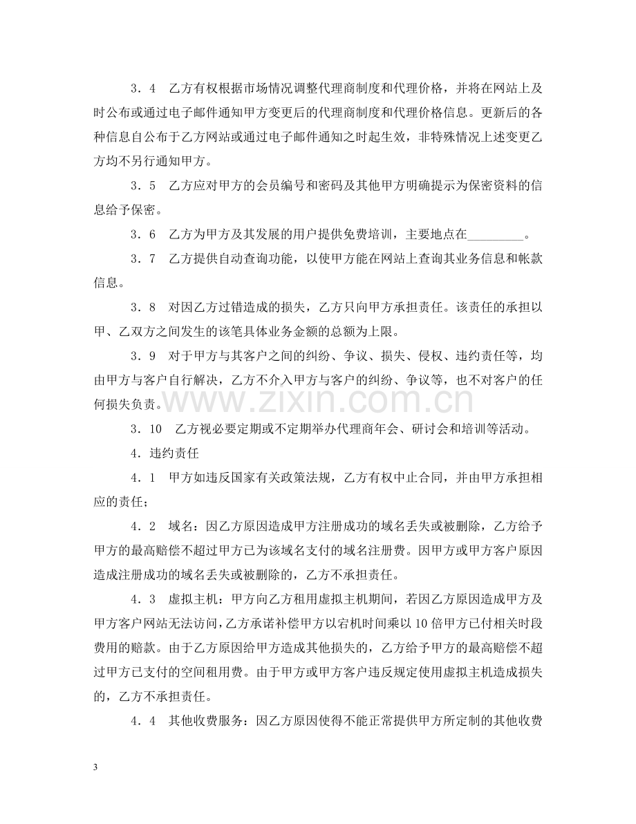 网络代理合同2 .doc_第3页