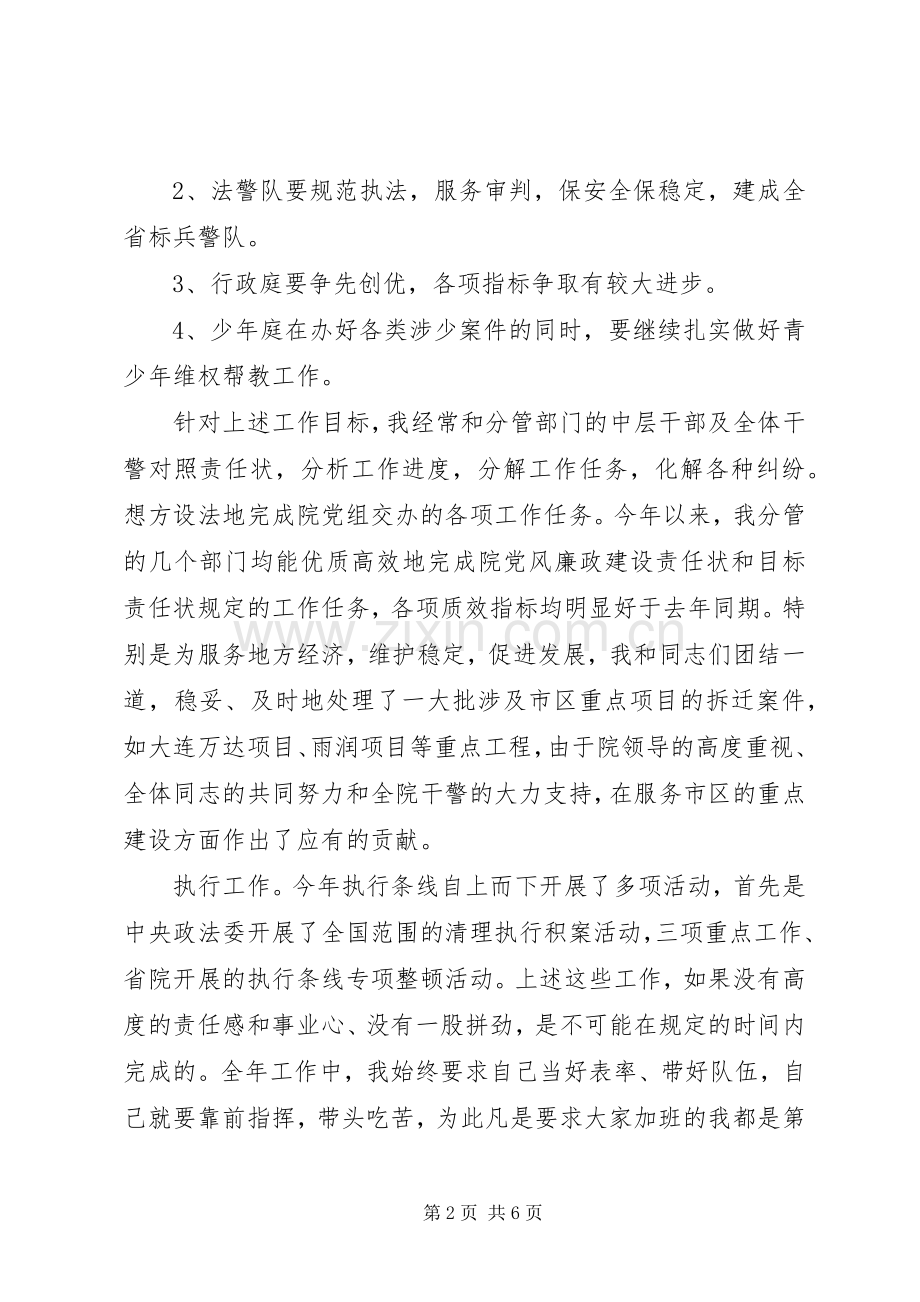 法院党员个人述职述廉报告.docx_第2页