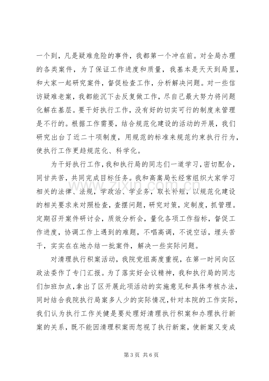 法院党员个人述职述廉报告.docx_第3页