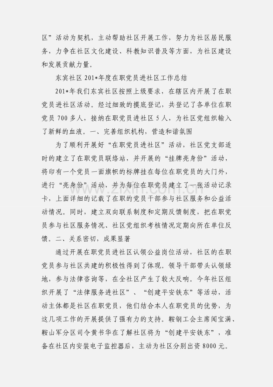 在职党员进社区工作心得体会.docx_第2页