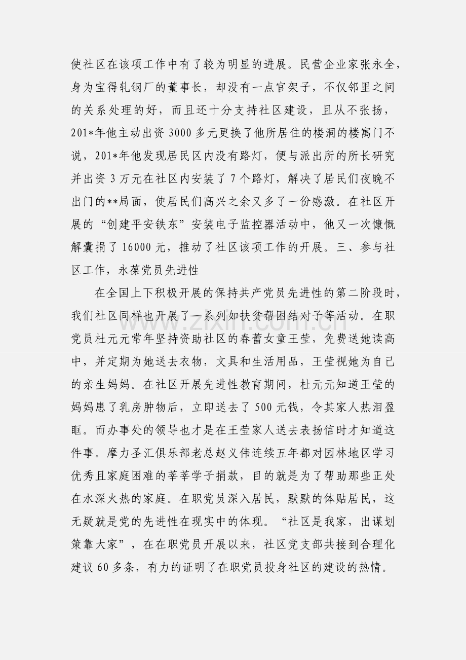 在职党员进社区工作心得体会.docx_第3页