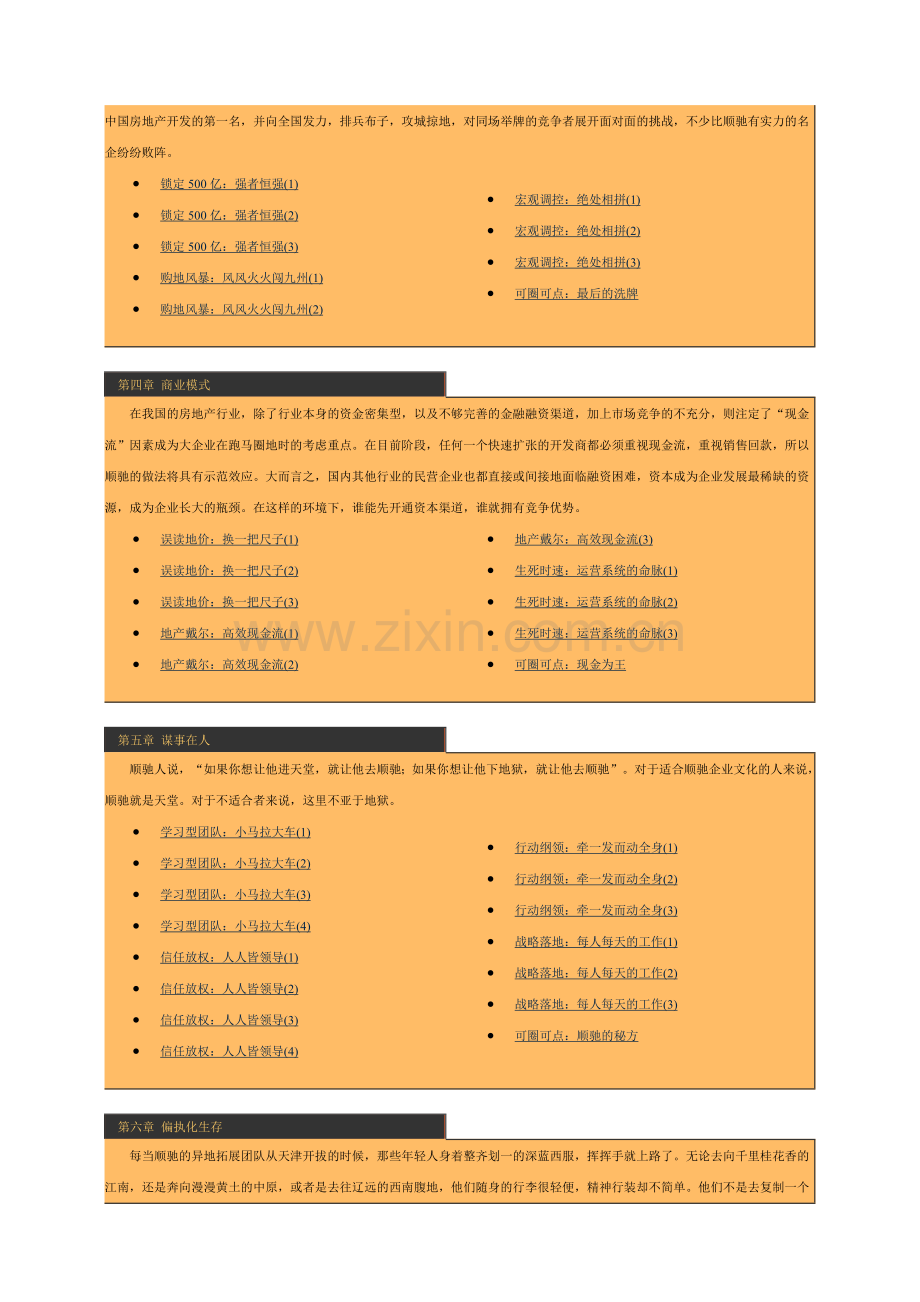 揭示房地产扩张之迷.docx_第2页