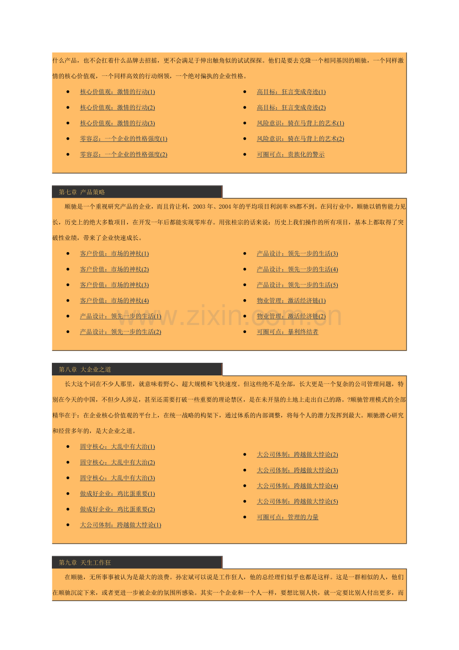 揭示房地产扩张之迷.docx_第3页