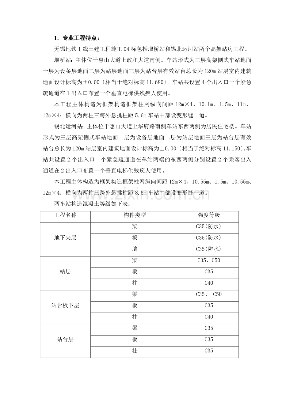 混凝土结构工程监理实施细则1.doc_第3页