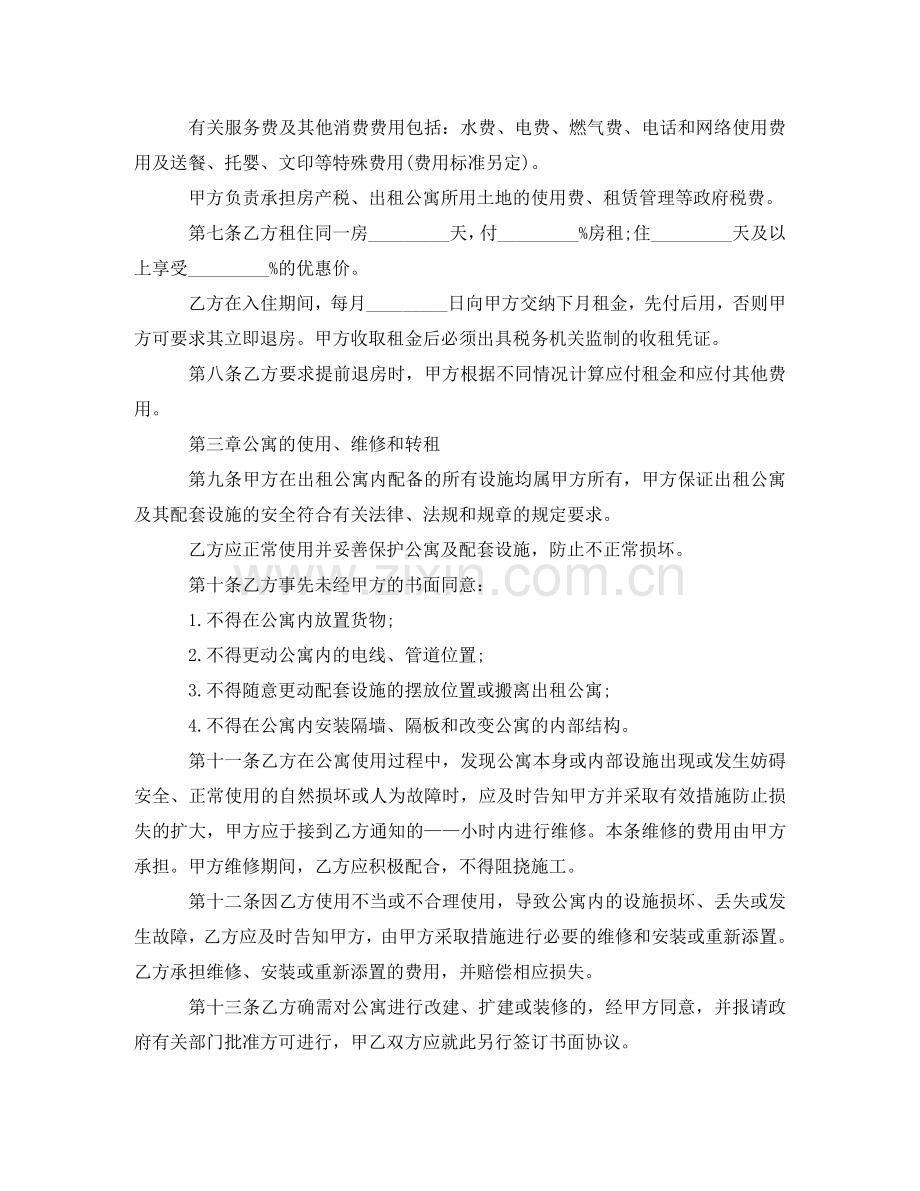 租房合同协议书样本2024 .doc_第2页