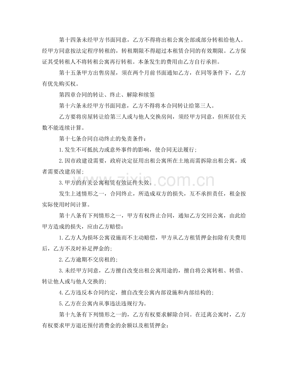 租房合同协议书样本2024 .doc_第3页