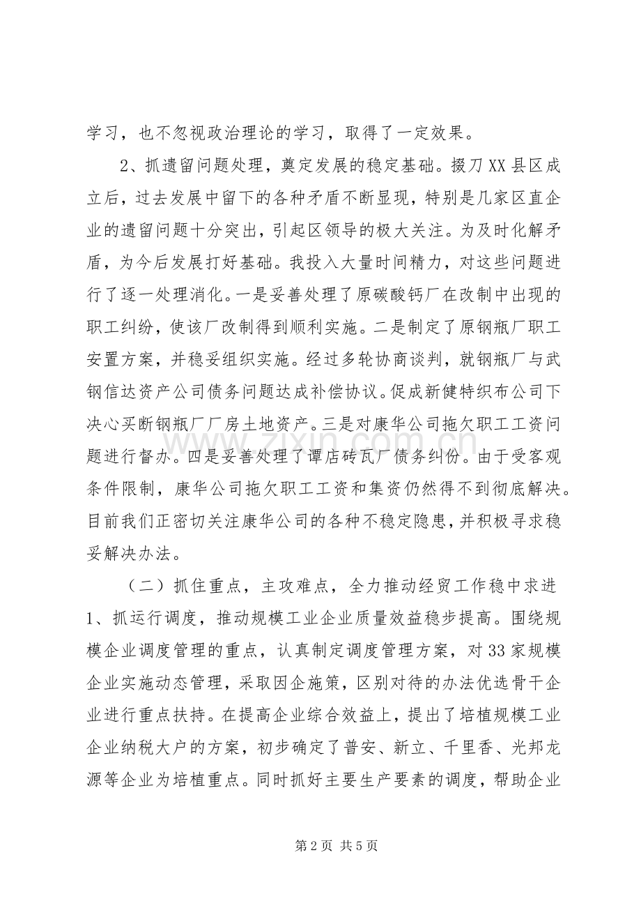 经贸局长述职报告述职报告.docx_第2页