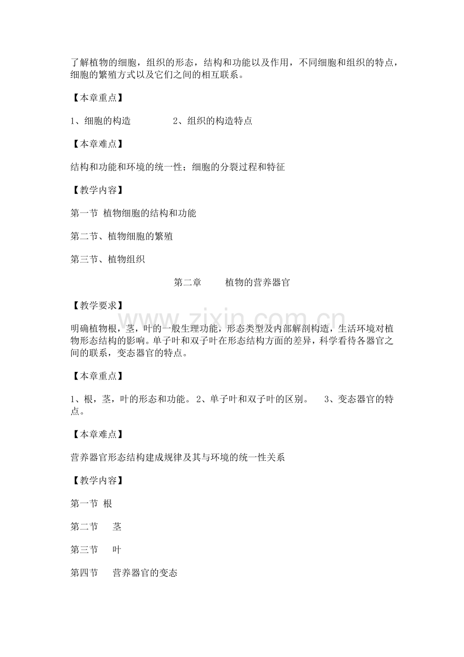 园林技术专业课程教学大纲.docx_第3页