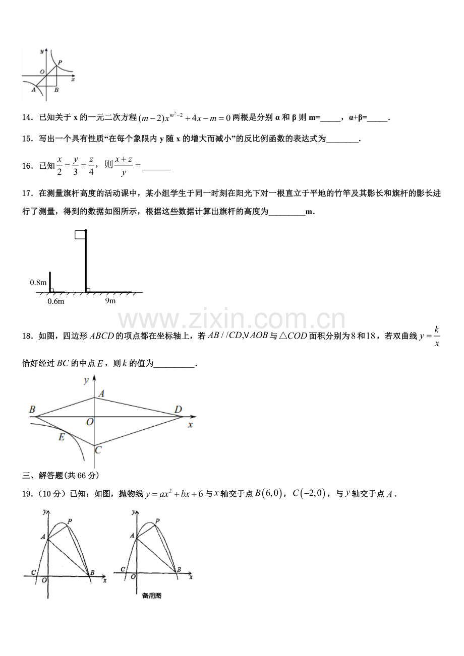 2022-2023学年安徽省凤阳县数学九年级第一学期期末质量跟踪监视模拟试题含解析.doc_第3页