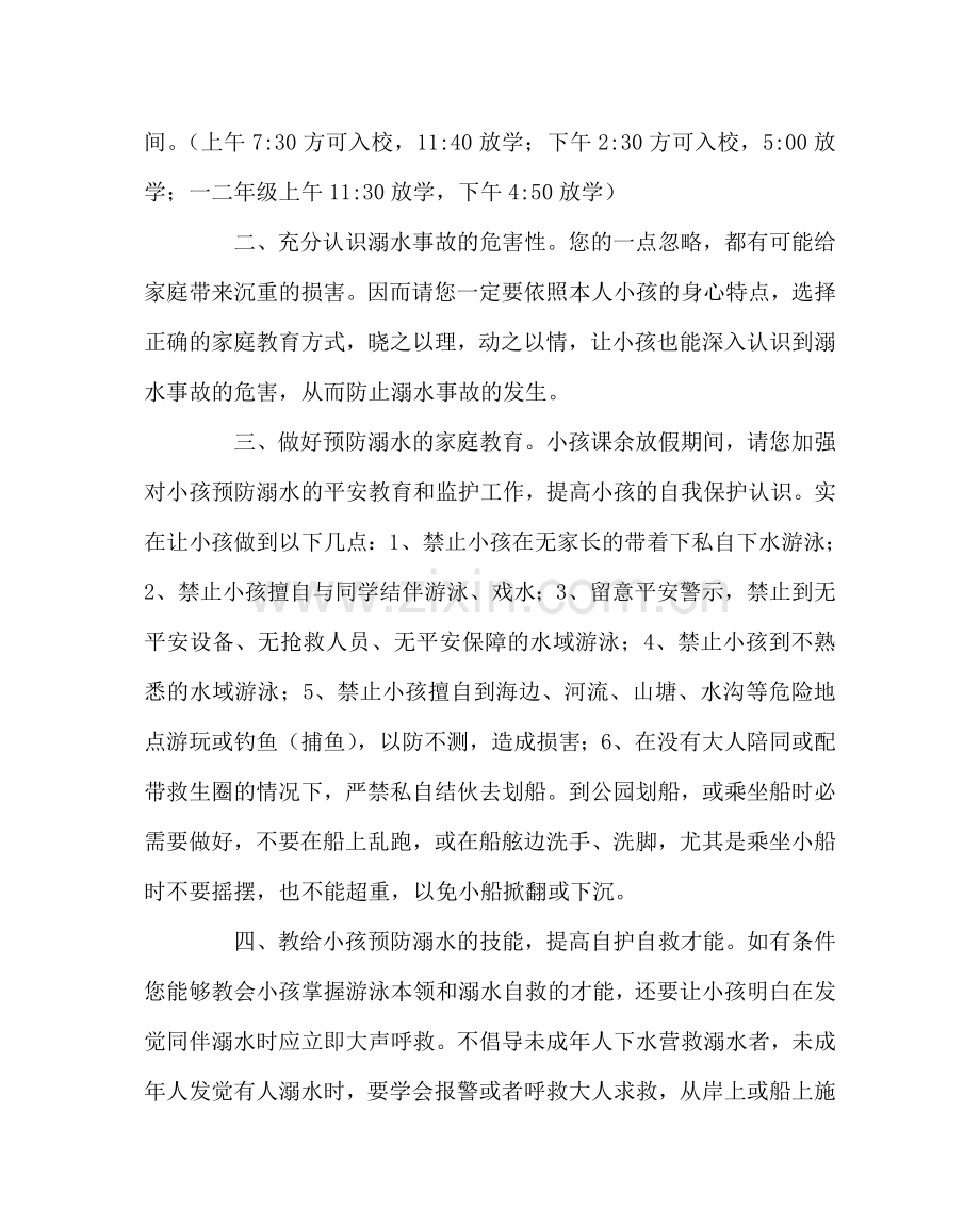 政教处范文关于学生防溺水安全教育致家长的一封信 .doc_第2页