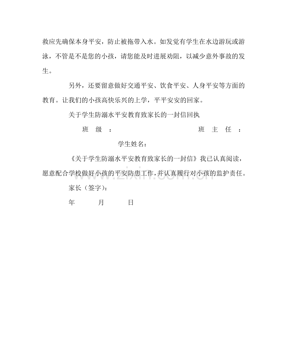 政教处范文关于学生防溺水安全教育致家长的一封信 .doc_第3页