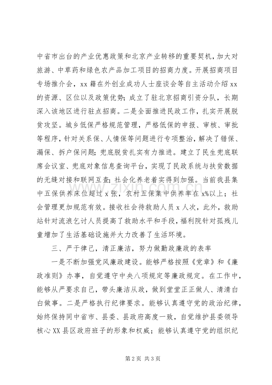 人民政府副县长201X年述职述廉述效报告.docx_第2页