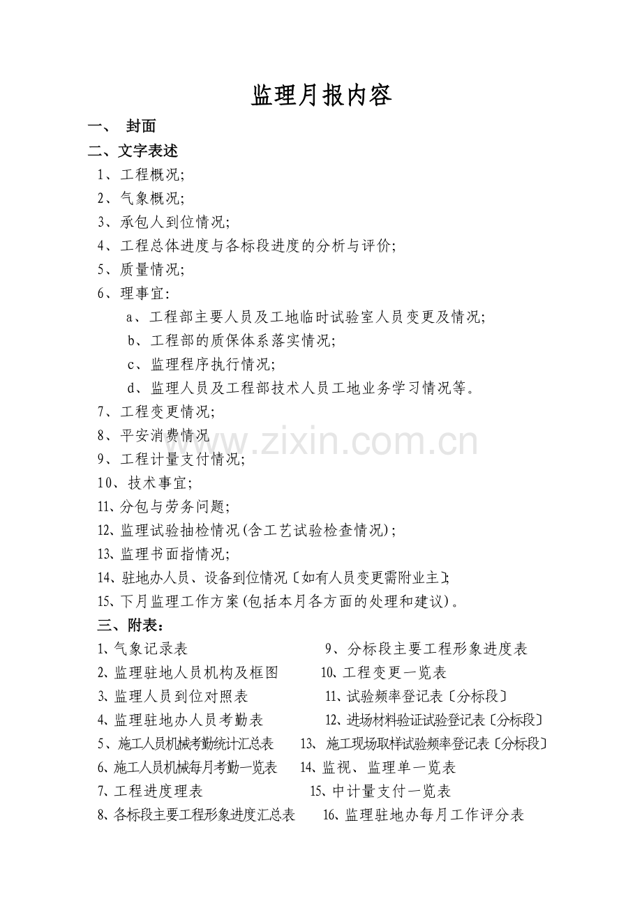 公路建设工程监理月报.doc_第2页