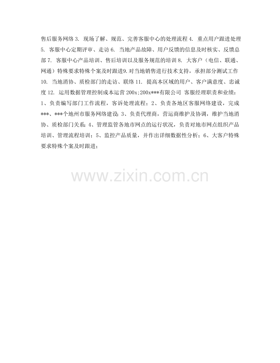 售后简历表格 .doc_第2页