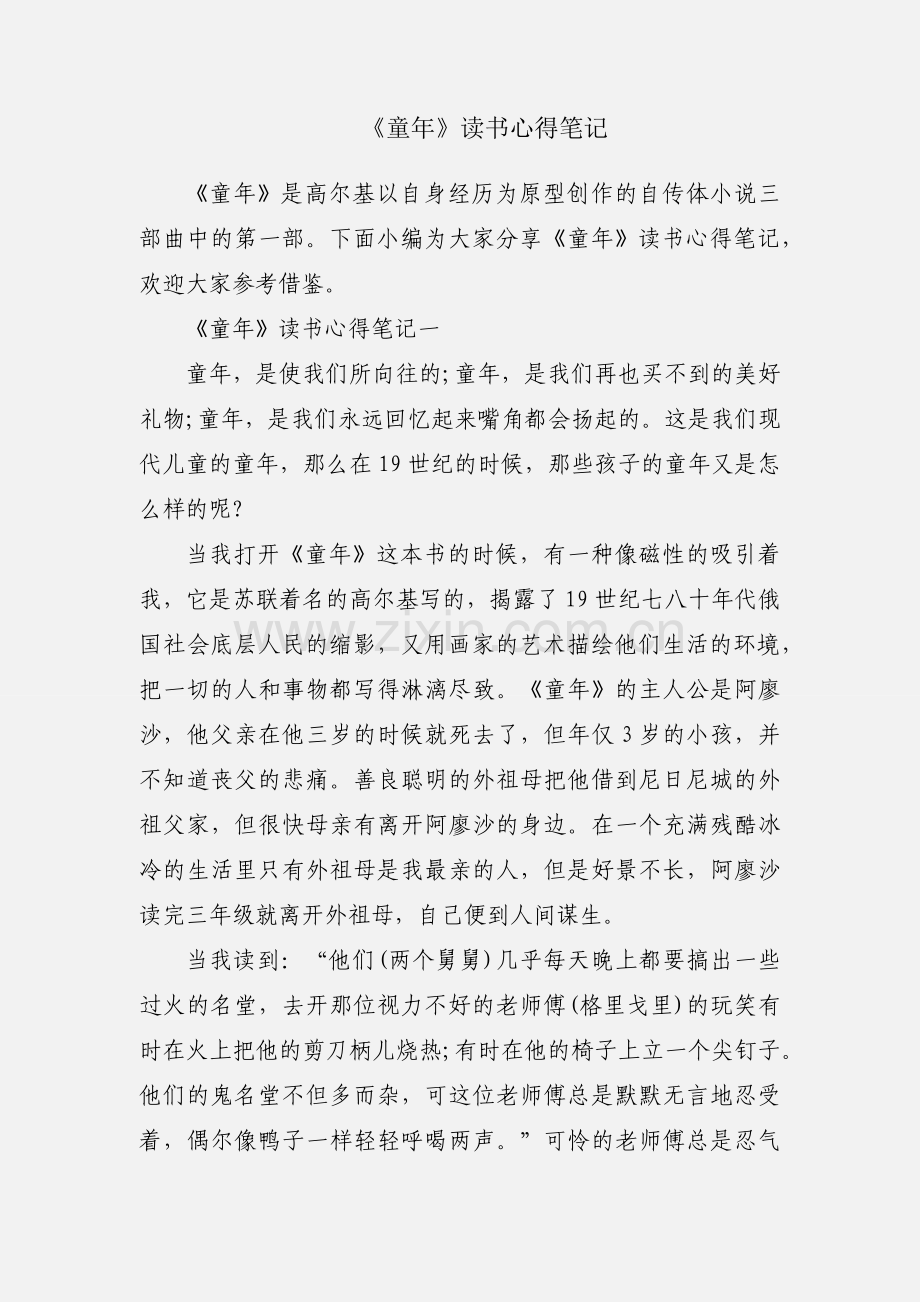 《童年》读书心得笔记.docx_第1页