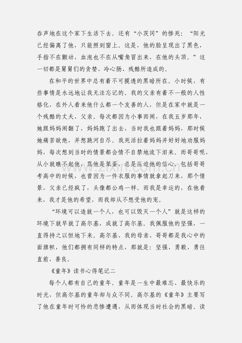 《童年》读书心得笔记.docx_第2页