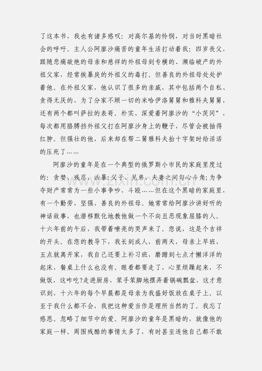 《童年》读书心得笔记.docx_第3页