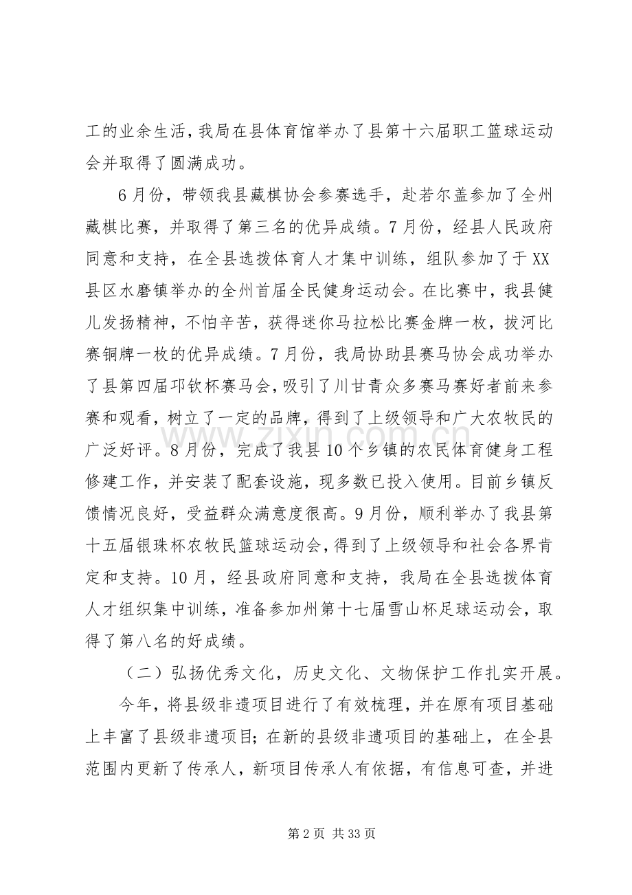 XX年党组书记述职报告7篇汇总.docx_第2页