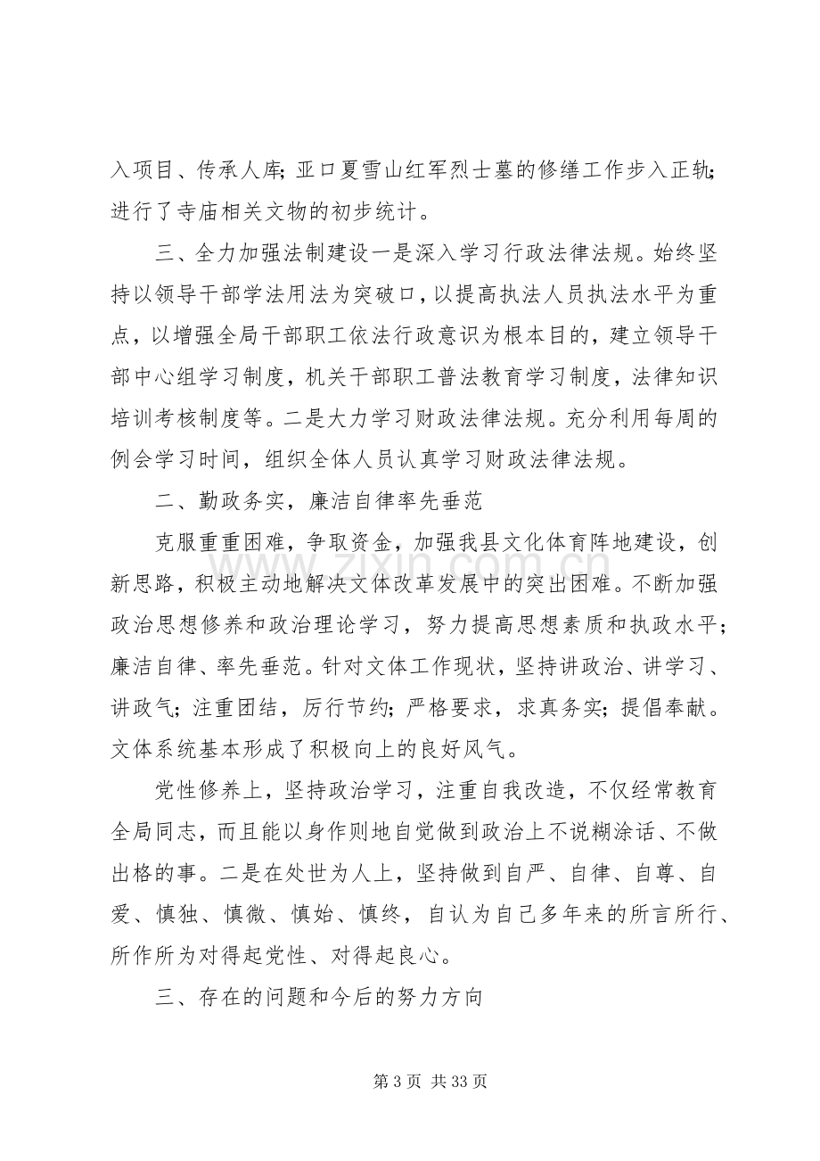 XX年党组书记述职报告7篇汇总.docx_第3页