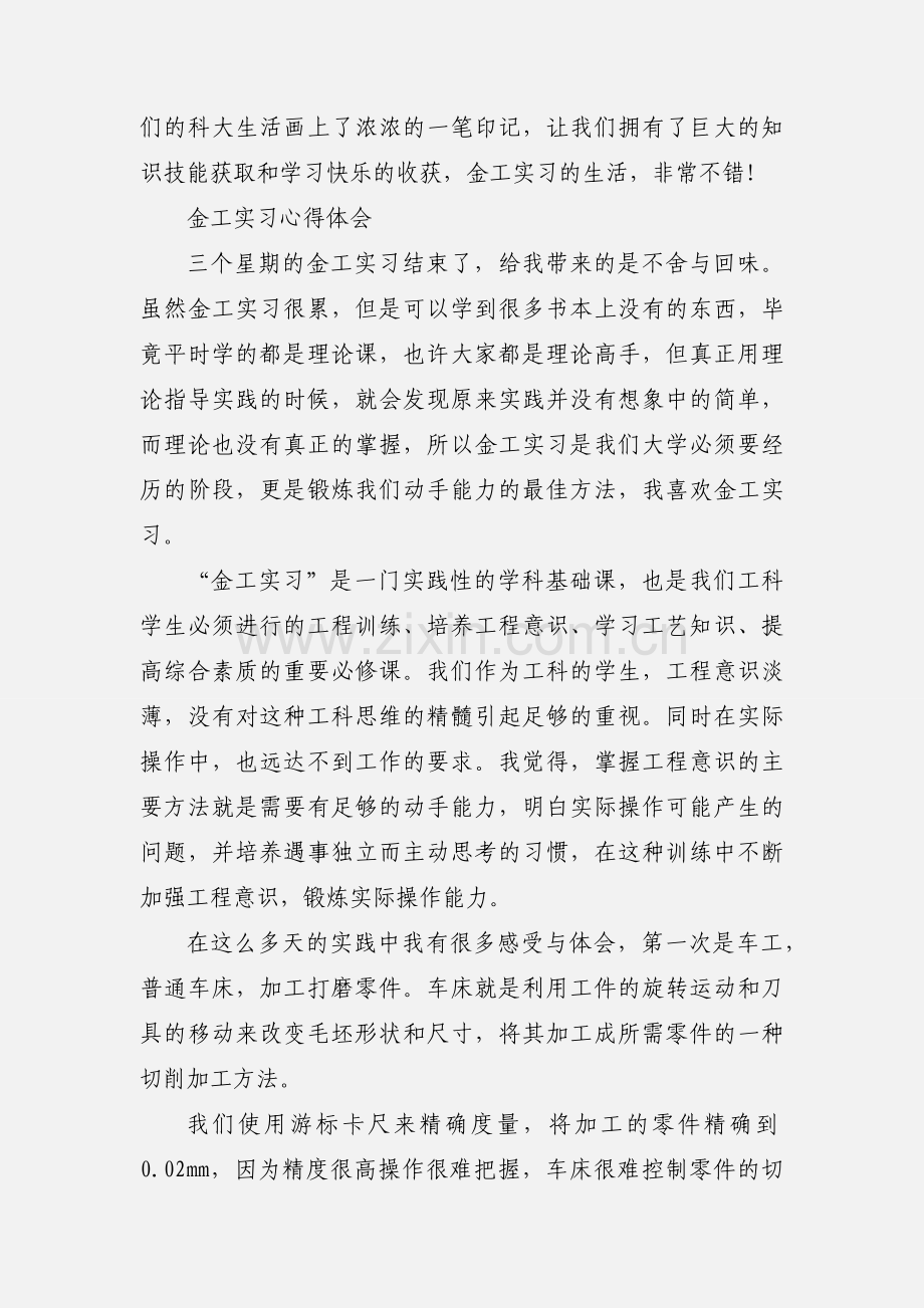 金工实习心得体会 (4).docx_第2页