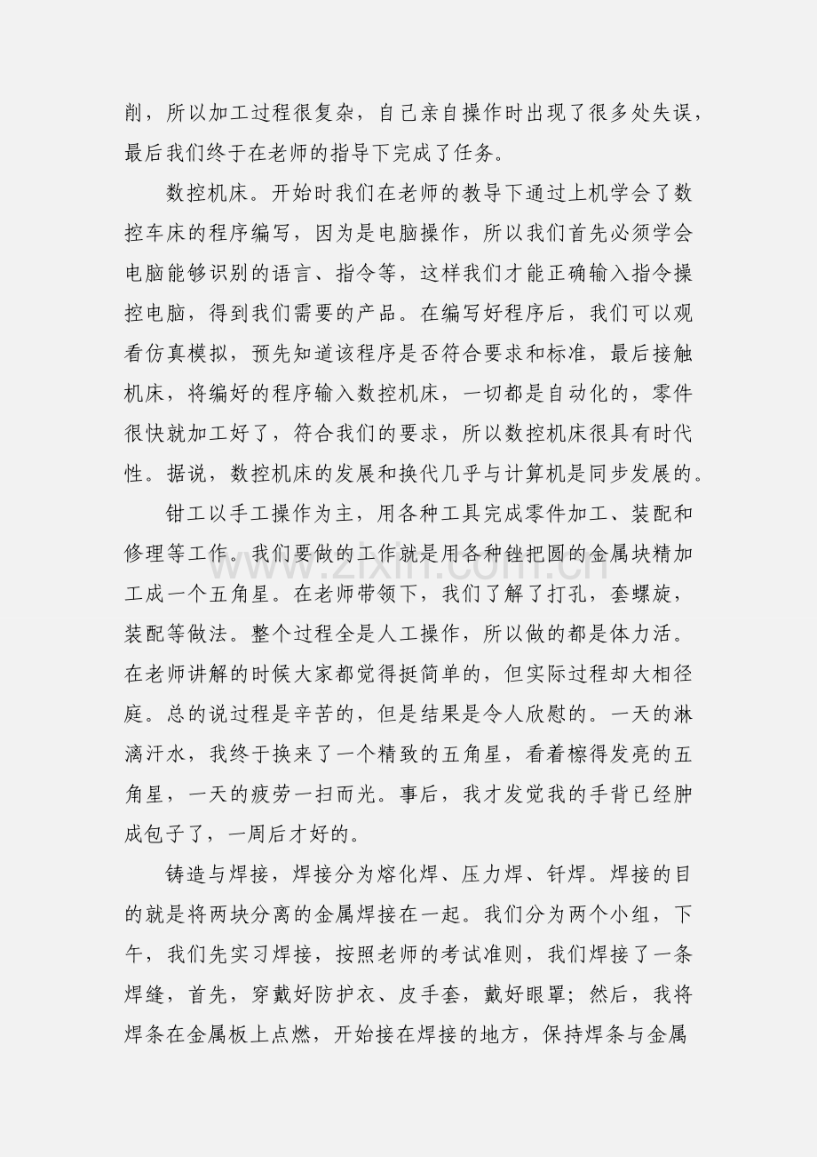 金工实习心得体会 (4).docx_第3页