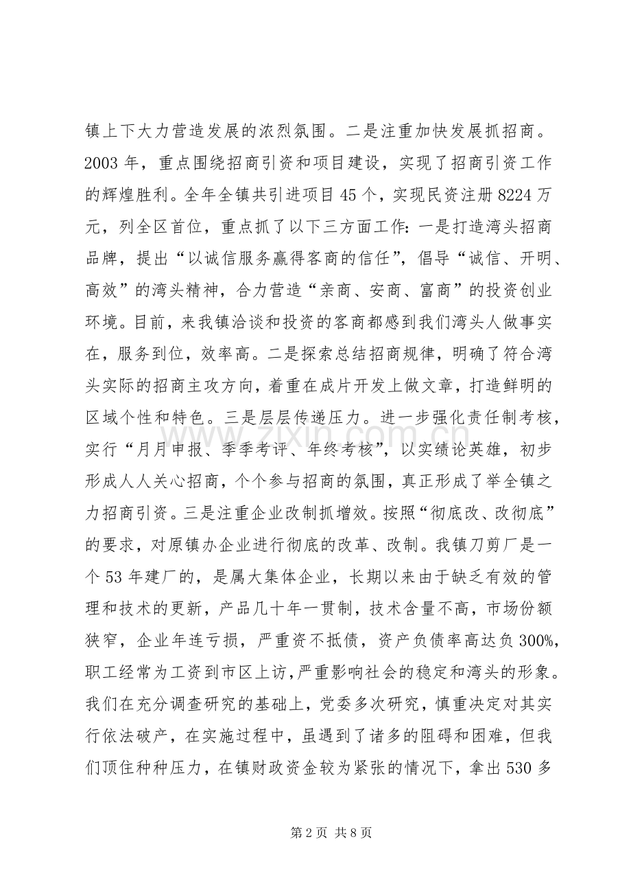 湾头镇领导班子述职述廉报告.docx_第2页