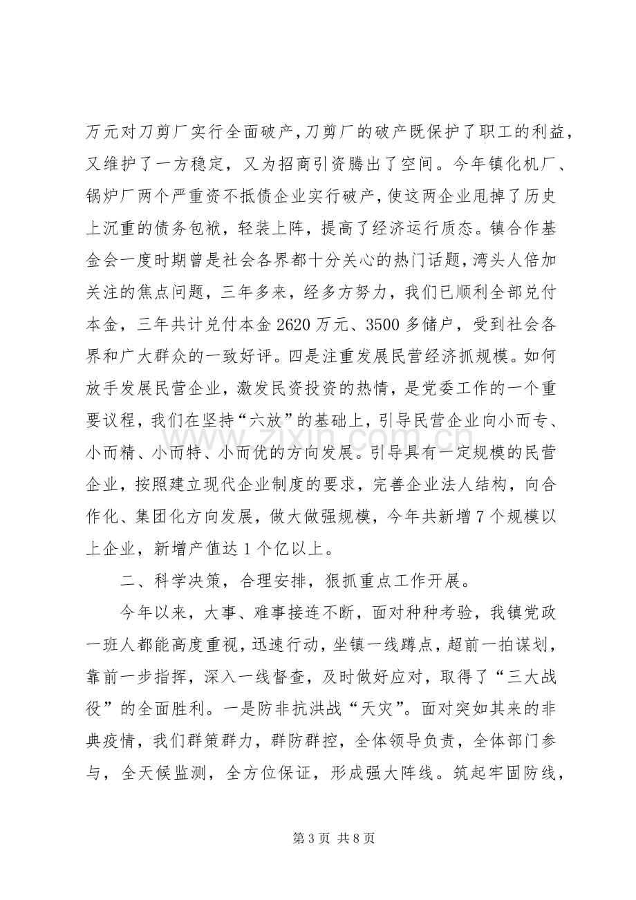 湾头镇领导班子述职述廉报告.docx_第3页