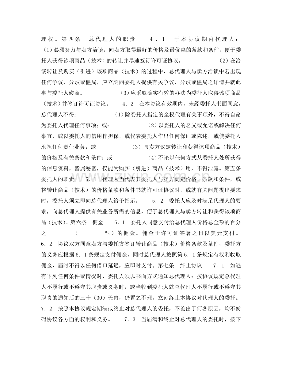 总代理协议书 .doc_第2页