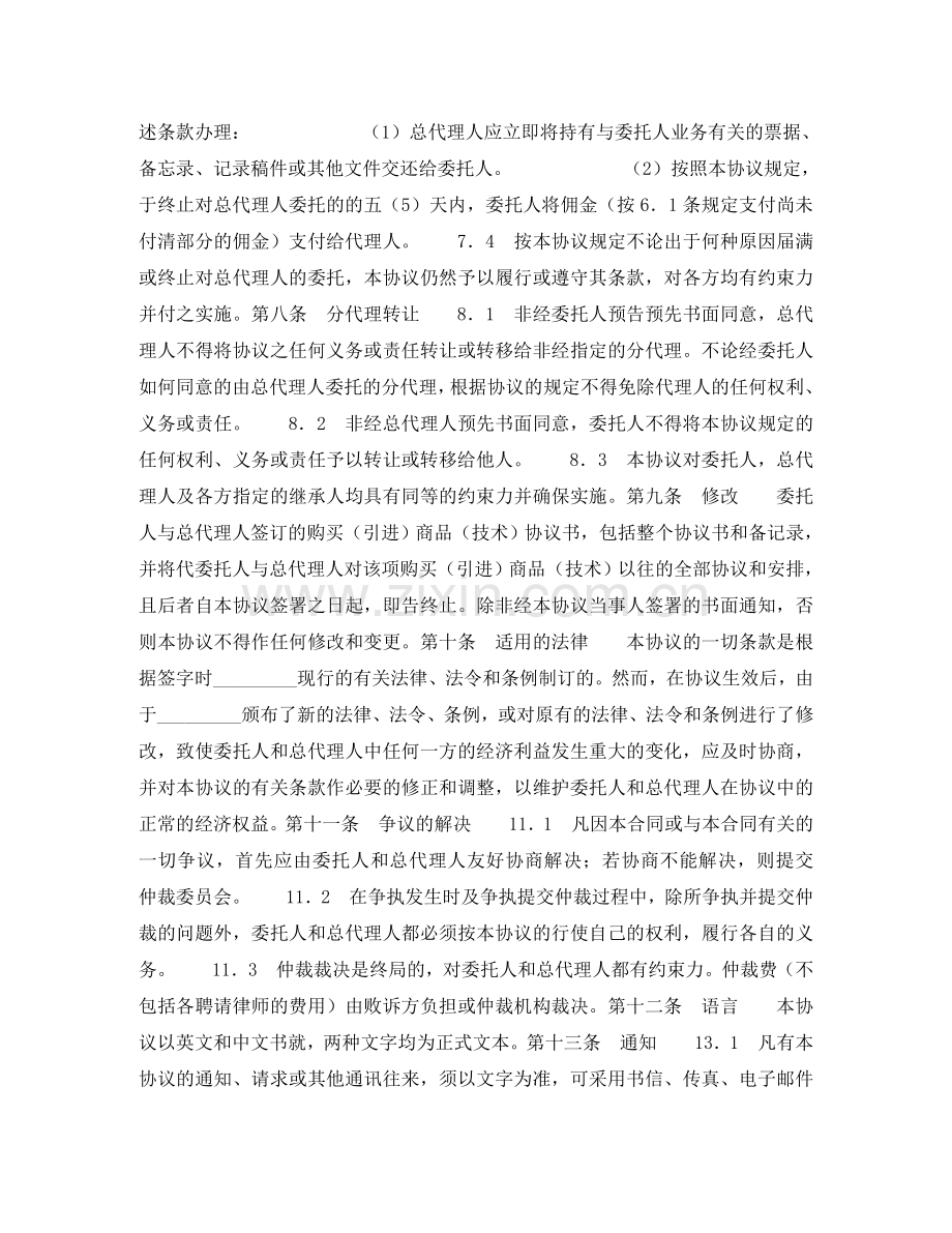 总代理协议书 .doc_第3页