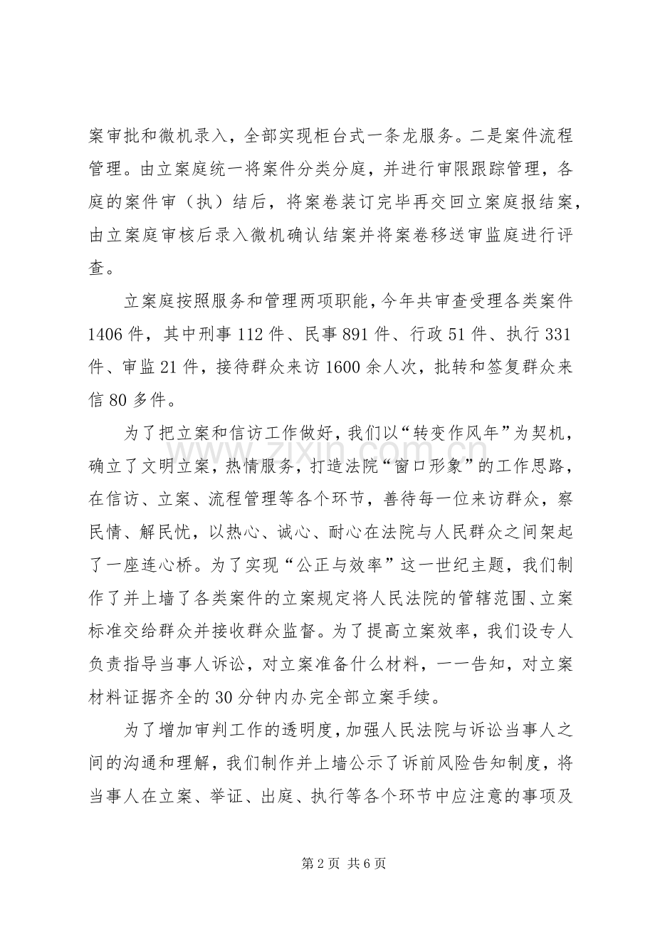 法院副院长述职报告..docx_第2页