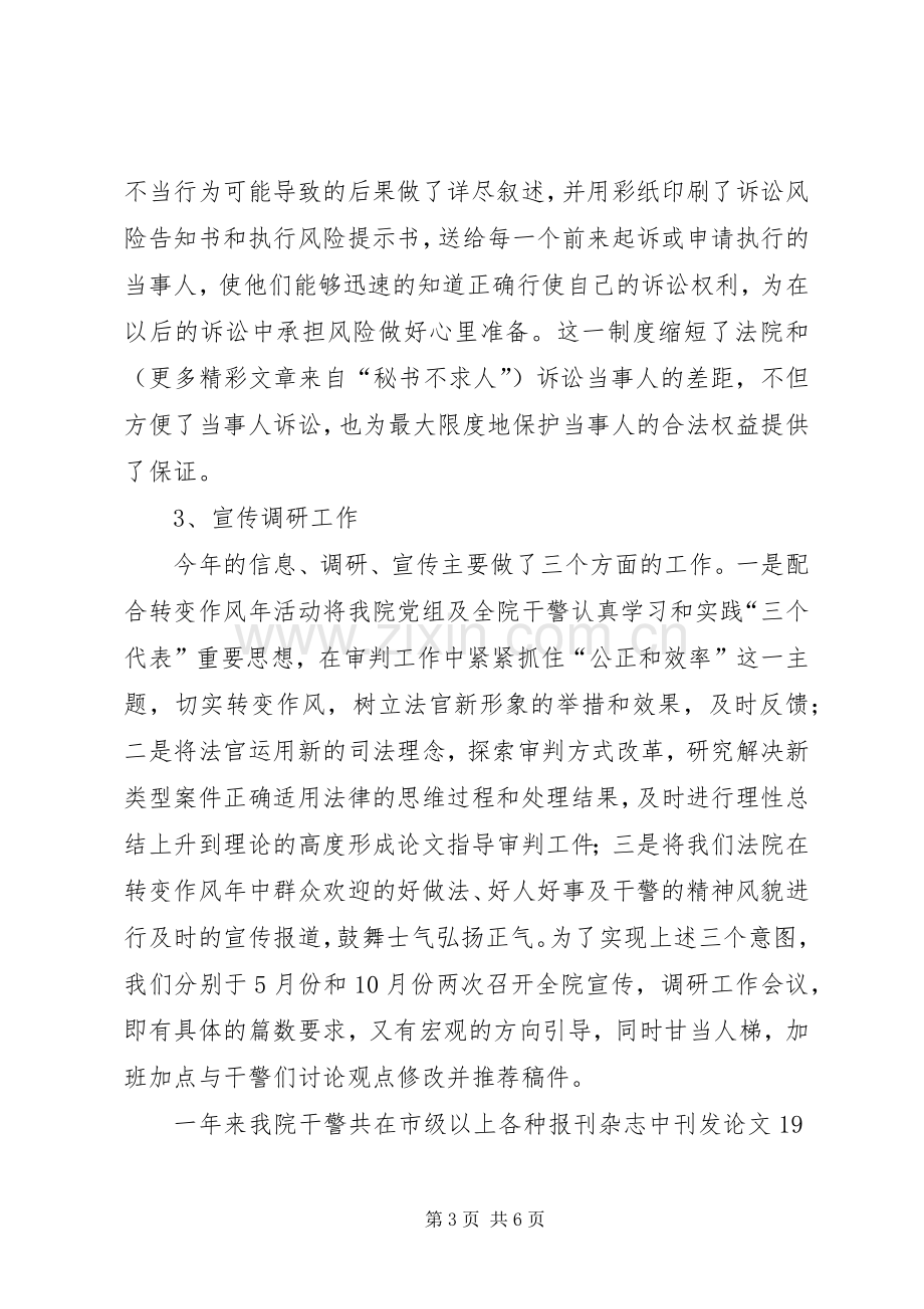 法院副院长述职报告..docx_第3页